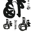 Load image into Gallery viewer, Two People In Japanese Writing Temporary tattoos
